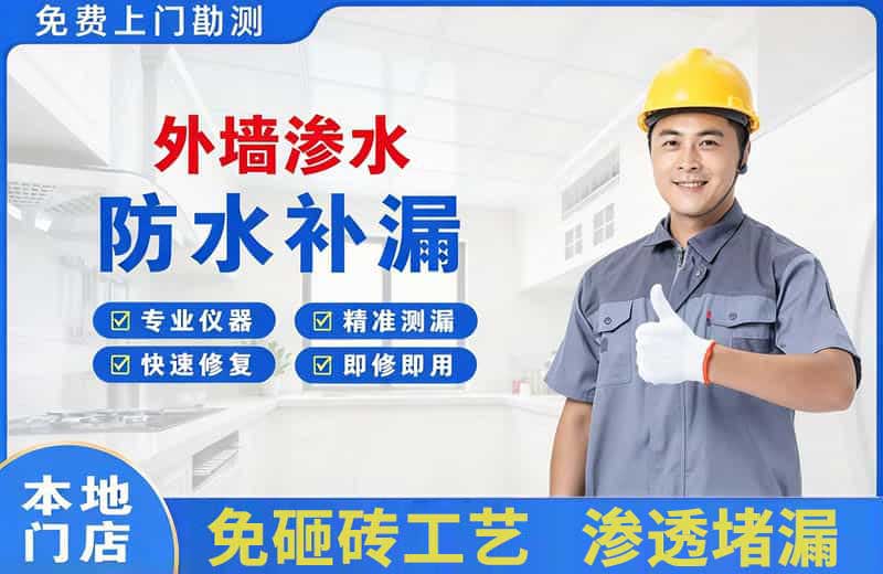 磴口外墙渗水维修