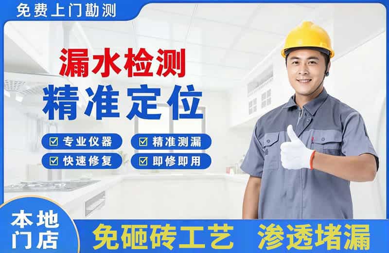 磴口漏水检测精准定位