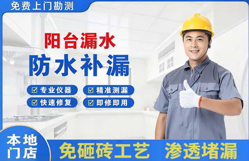 磴口阳台漏水维修