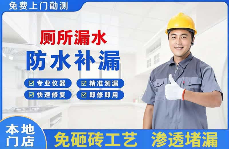 磴口厕所漏水维修