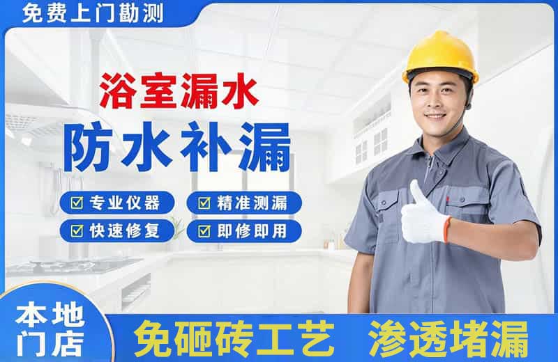 磴口浴室漏水维修