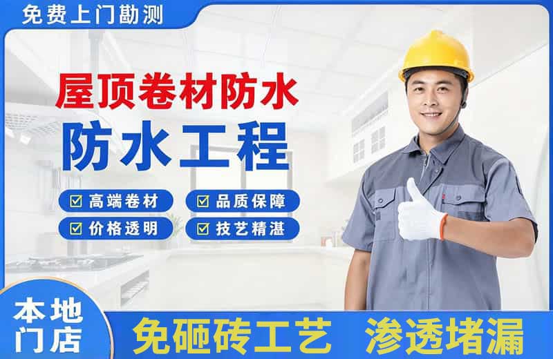 磴口屋顶卷材防水