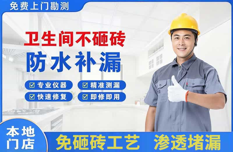 磴口卫生间不砸砖修补漏水